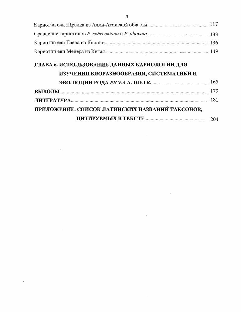 Кариологическая изученность рода i. 