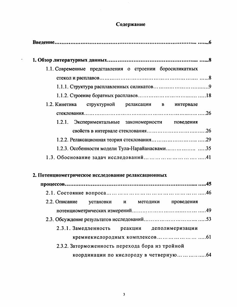 1.1.1. Структура расплавленных силикатов
