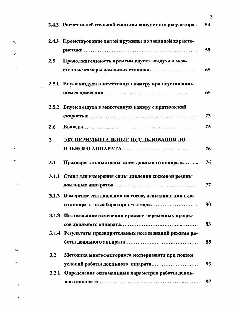 1.1 Обзор доильных аппаратов с изменяемым режимом работы