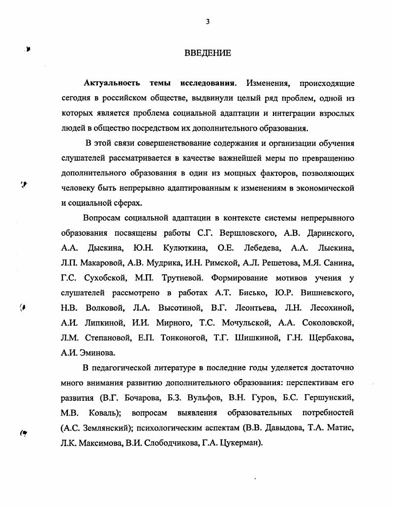 2.2. Социальная адаптация слушателей в процессе реализации современных образовательных технологий