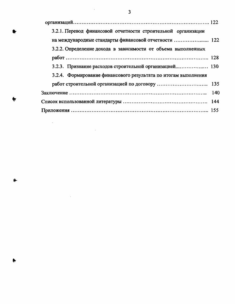 3.1.1. Формирование финансового результата по международным стандартам финансовой отчетности и российским стандартам бухгалтерского учета 