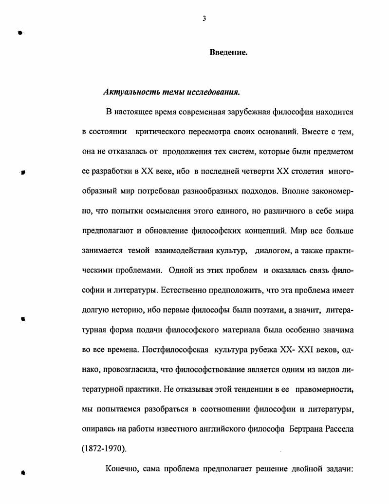 Глава II. Философия, наука, литература в творчестве Б Рассела