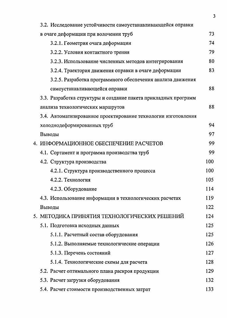 1.1.2. Анализ технологических схем 