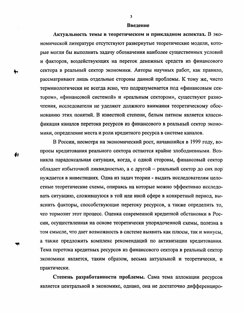 1.1. Реальный и финансовый сектор разграничение понятий. 