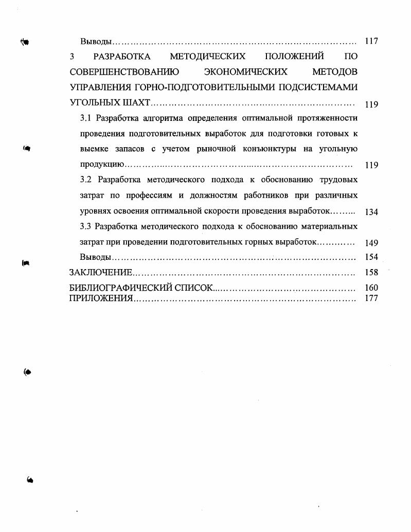 
2.3 Адаптация модели шахты (системы) с субмоделями очистной и горно-подготовительной подсистем к оценке экономической