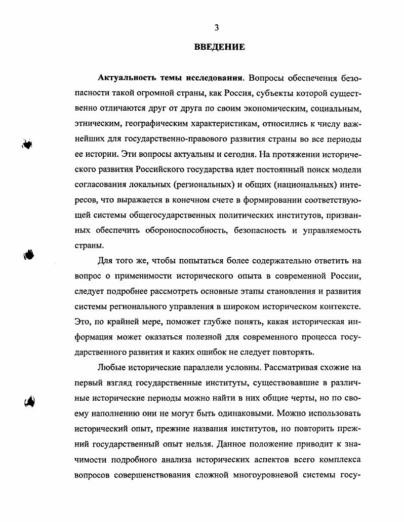 2. Развитие системы управления регионами Российской