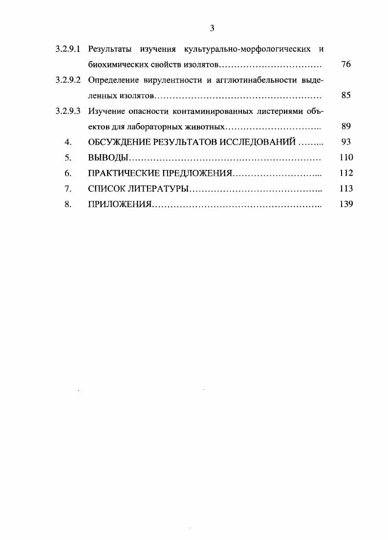 2.2. Идентификация и типирование культур ii  