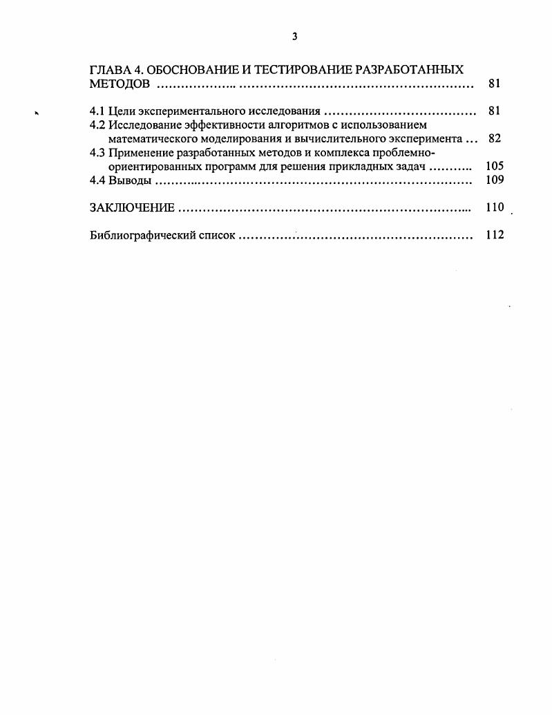 1.1 Прикладные задачи производственнотранспортного