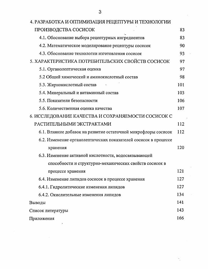 1.1. Основные требования к пищевой ценности мясопродуктов 