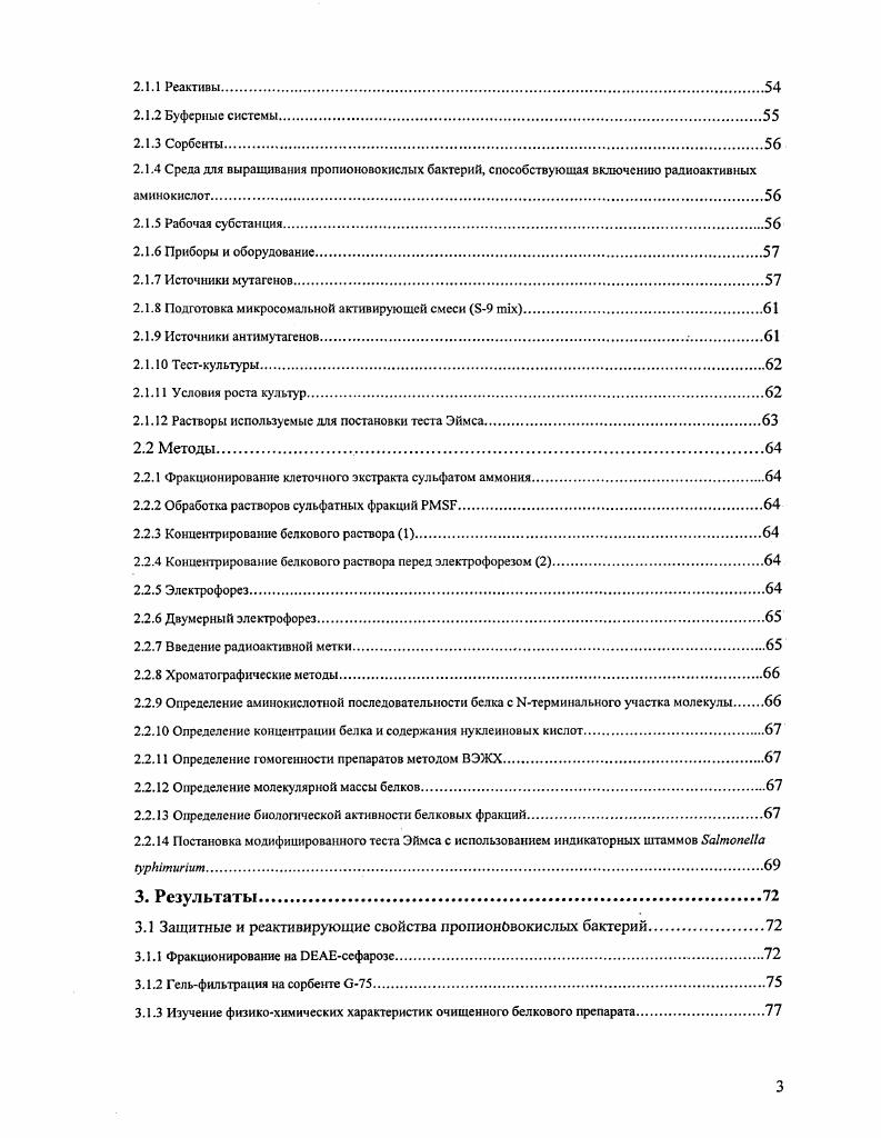 1.1.6 Брожение, осуществляемое пропионовокислыми бактериями.