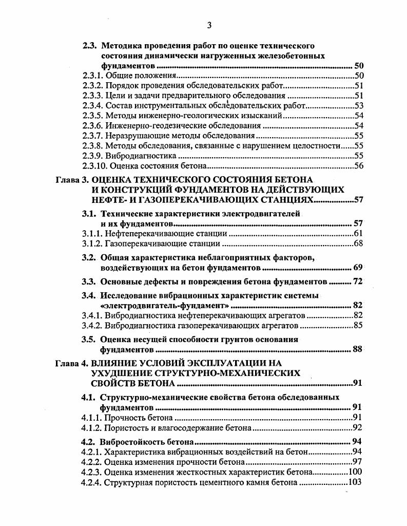 1.1.1. Поведение фундаментов под динамическими воздействиями