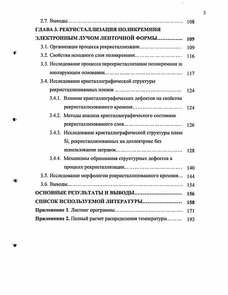 1.1. Зонная рекристаллизация поликристалличсского кремния.