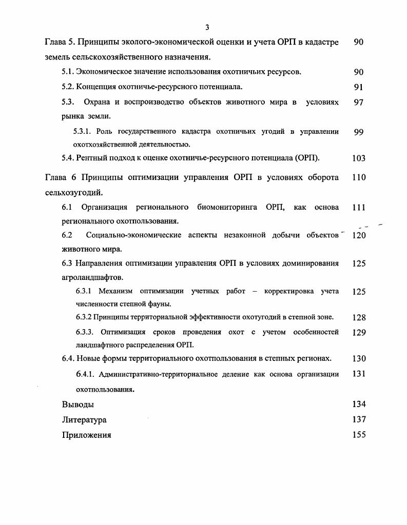 2.2. Полевые экспедиционные исследования.