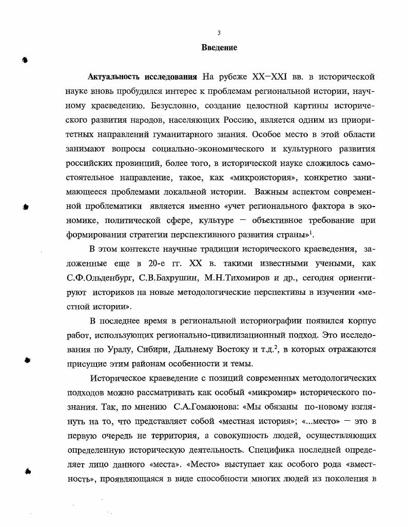 1.1. Формирование этнической структуры региона. 