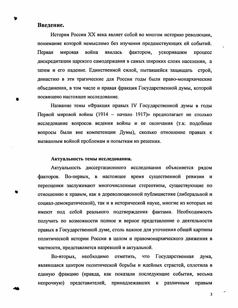  1. Выборы в IV Государственную думу и расстановка