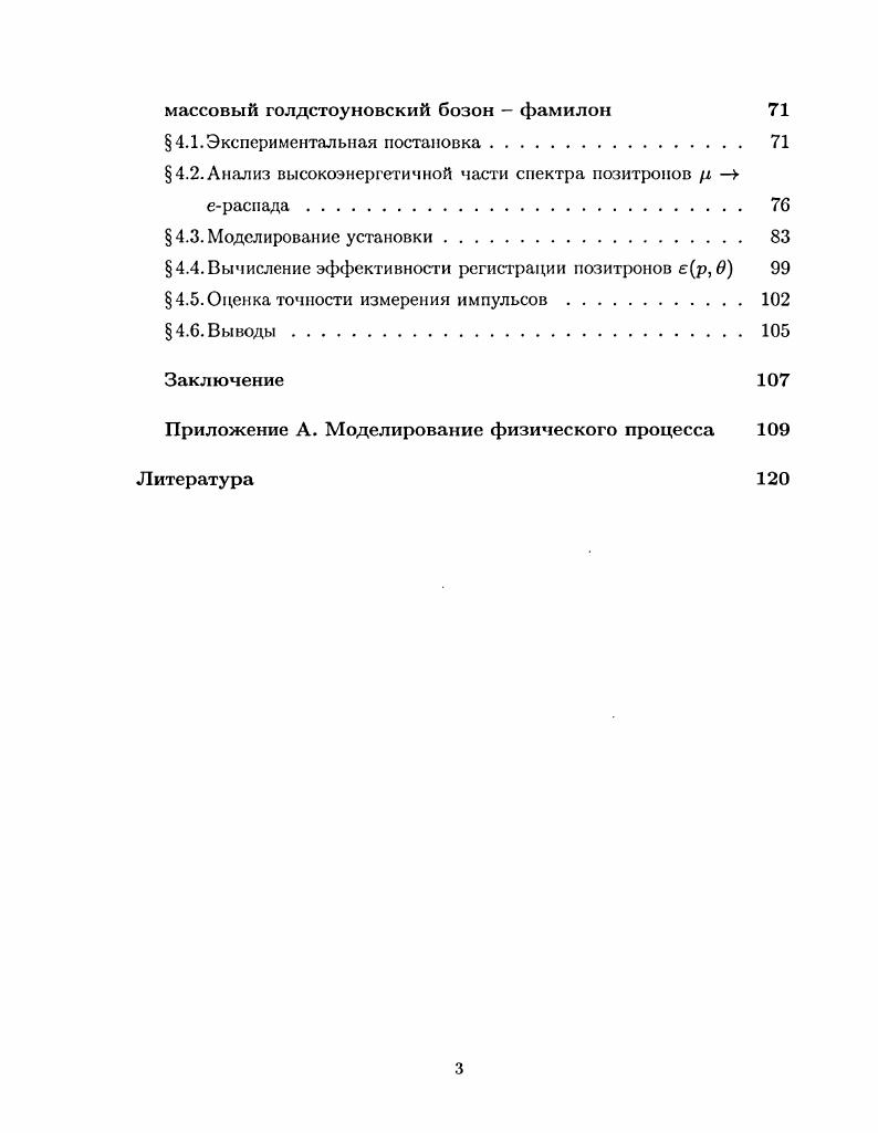 тов в физике элементарных частиц методом МонтеКарло 