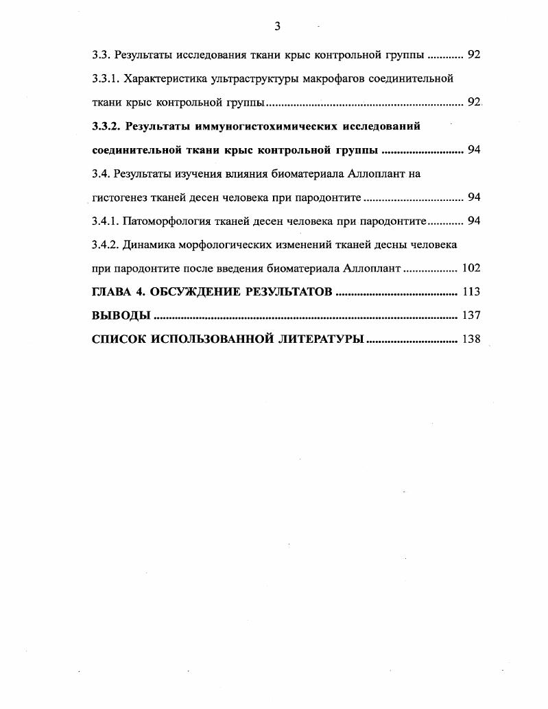 1.2. Роль макрофагов в воспалении и регенерации 