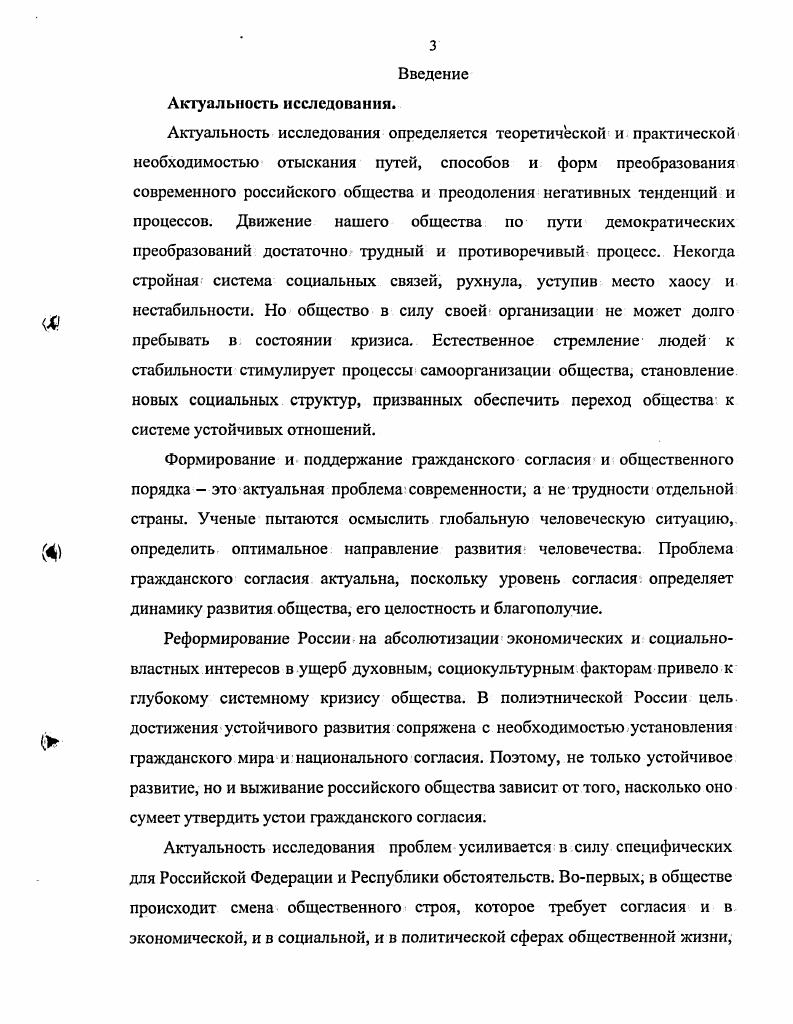 1.1. Становление и развитие идеи гражданского согласия