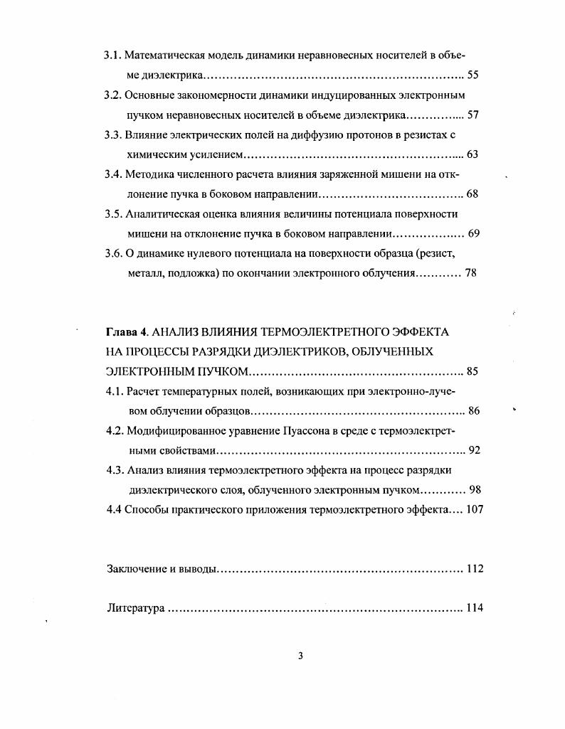 1.1. Модели электропроводности диэлектриков 