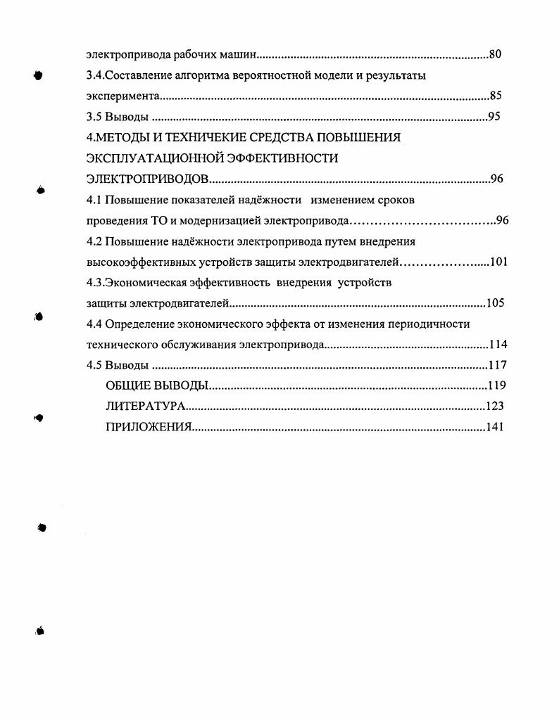1.2 Анализ эксплуатационных особенностей работы электропривода