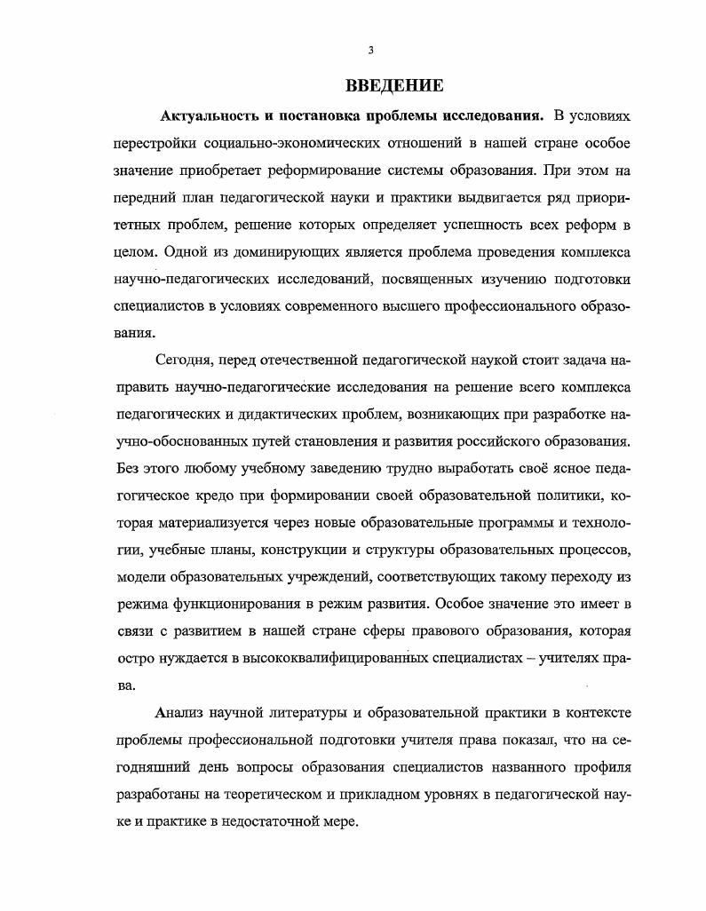 1.2. Модель личности учителя права профессиональнотворческий аспект.