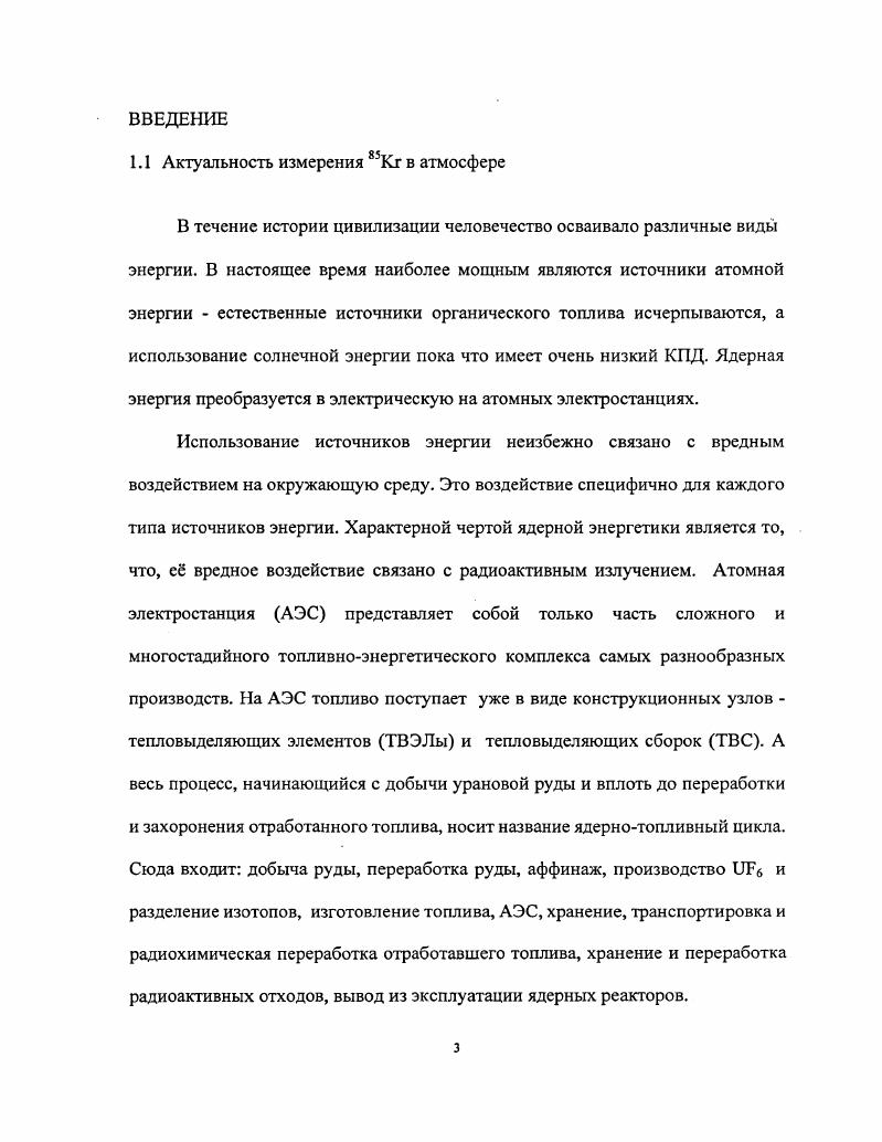 1.2. Актуальность измерения Кг в подземных водах 