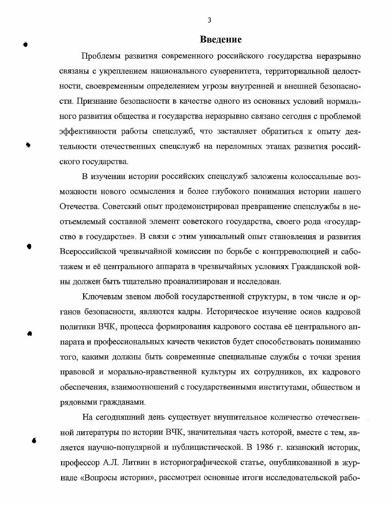  1. Организационное оформление центрального аппарата ВЧК 