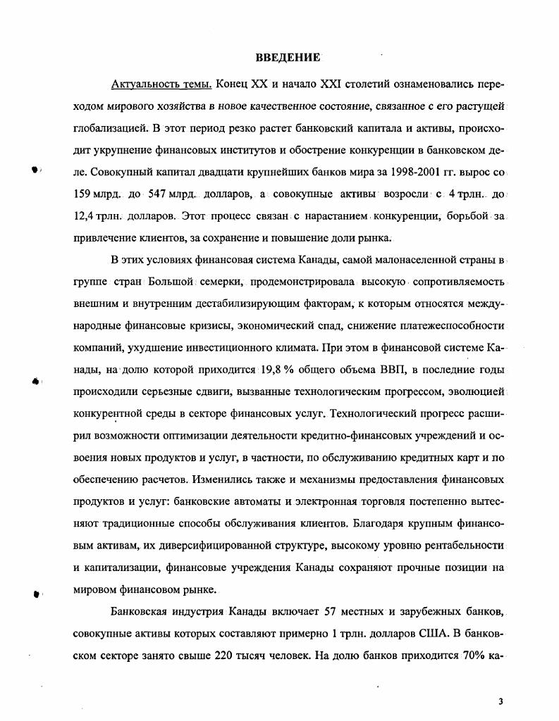 1.1. Противоречия экономического положения современной Канады 