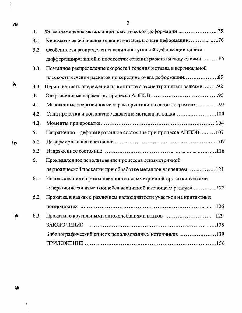 1.1. Анализ асимметричных процессов пластических деформаций при