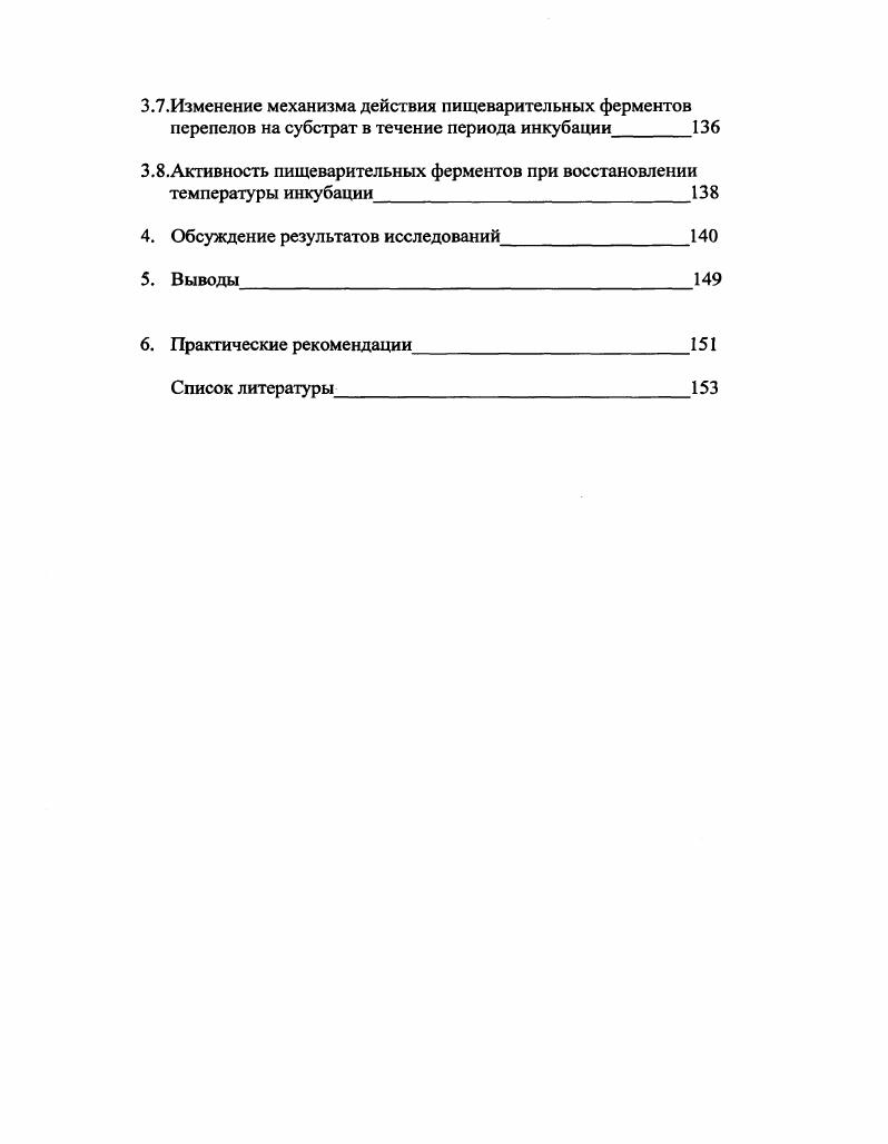 1.3.Морфологические и функциональные особенности органов пищеварения птиц