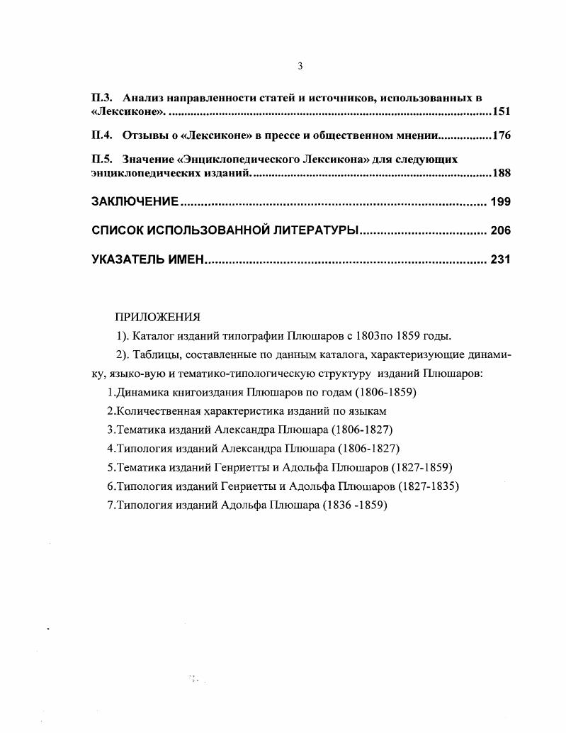 П.2. Типографская и издательская деятельность Александра Плюшара  