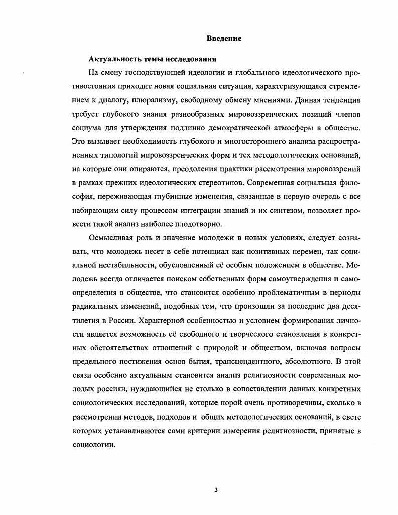 концептуализации феномена мировоззрения