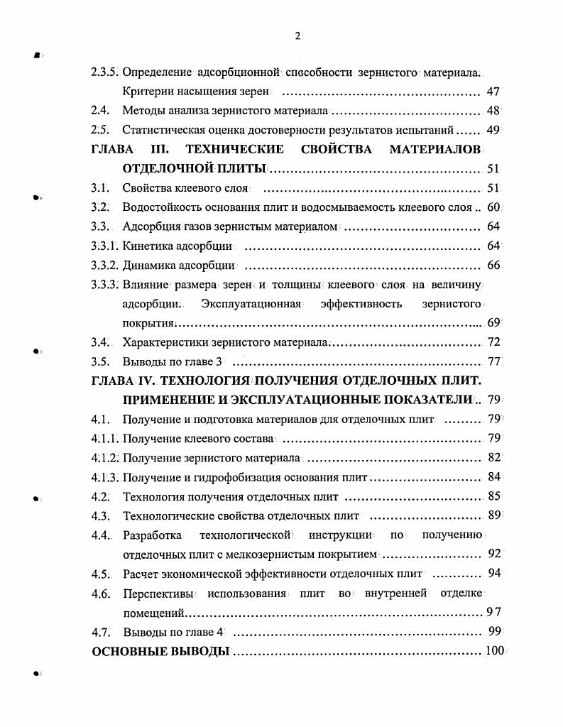 1.3. Обзор патентных и нормативнотехнических источников. 