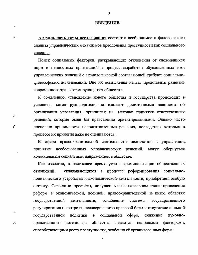 управленческого воздействия на него 