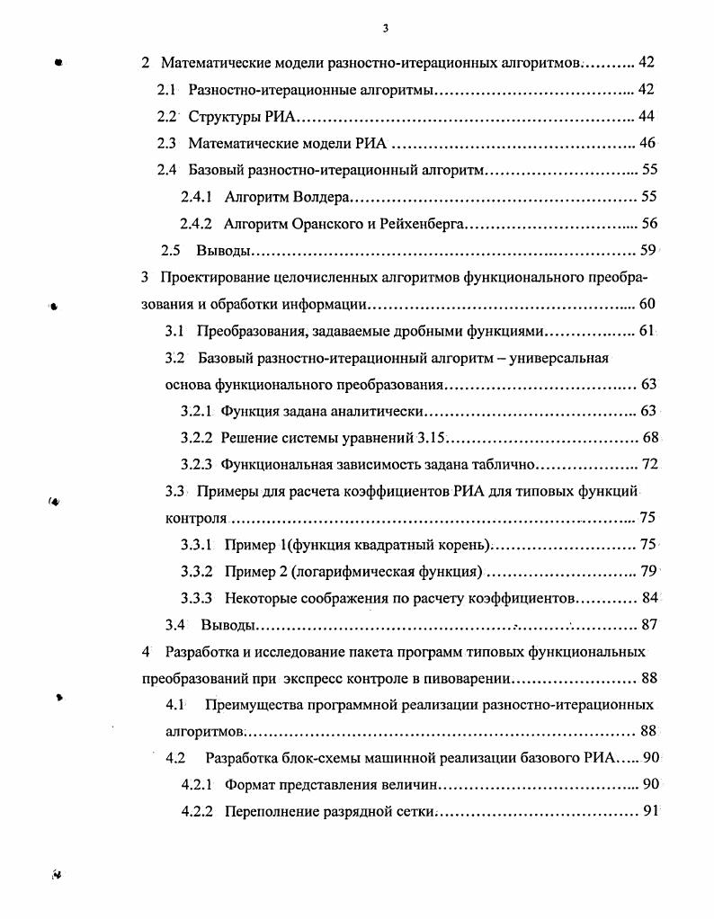 1.2 Процедуры контроля параметров технологических процессов пивоварения по стадиям