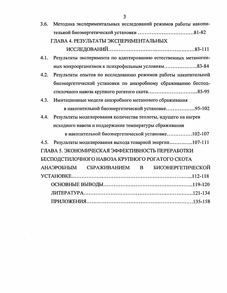 1.3. Микробиологические и биохимические основы процесса метанового сбраживания 