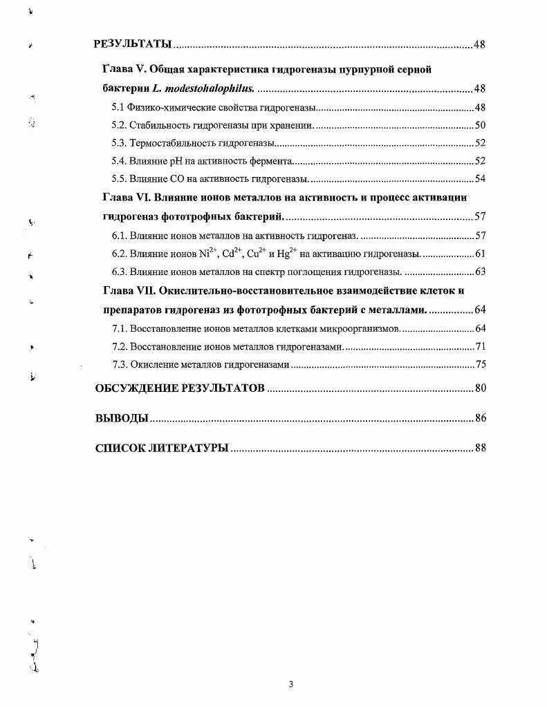 Глава II. Общая характеристика гидрогеназ.