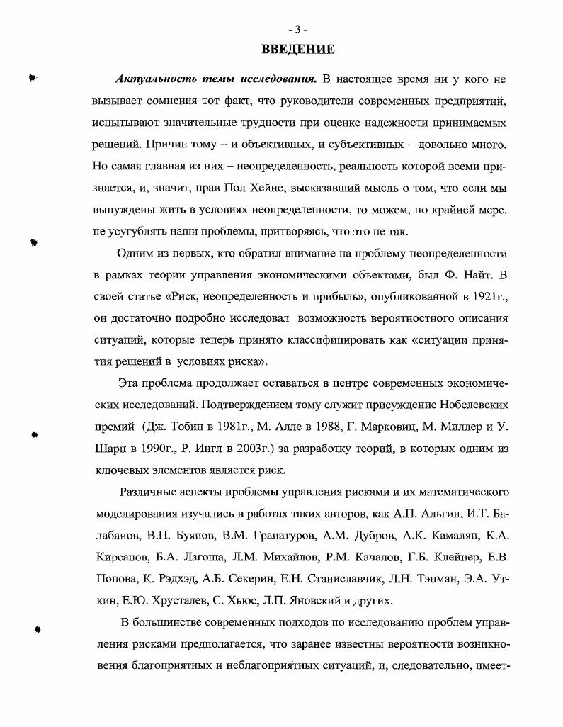 1.1. Сущность и природа экономических рисков 