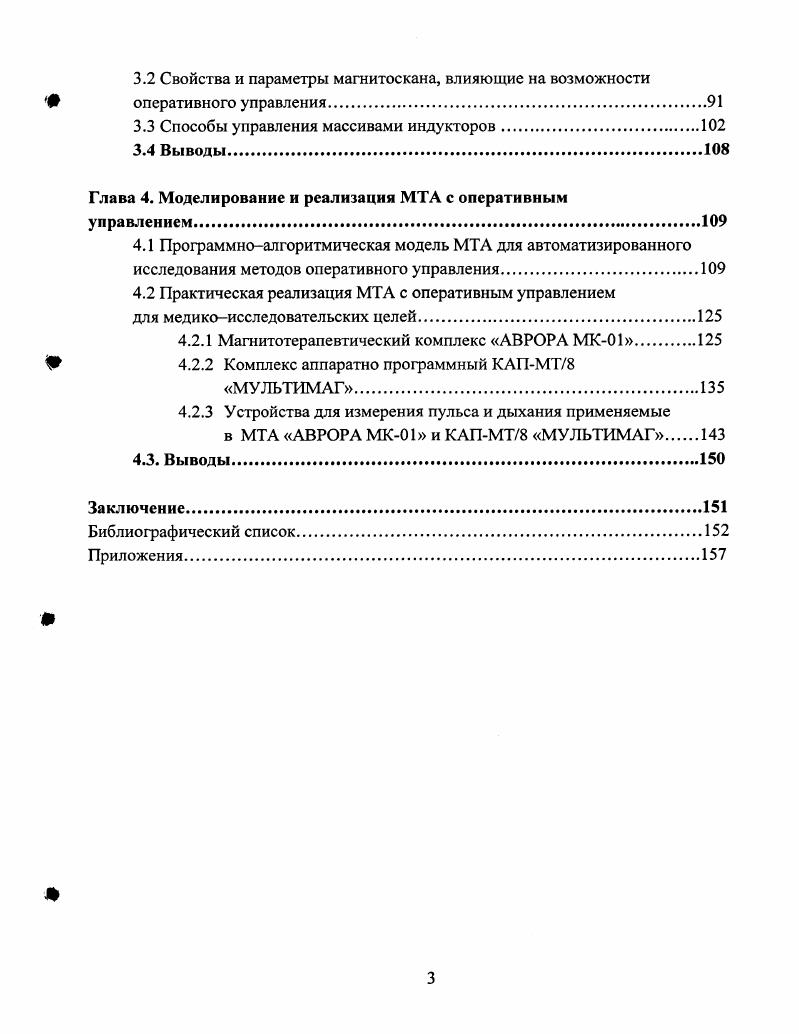 поля, применяемые в магнитотерапии.