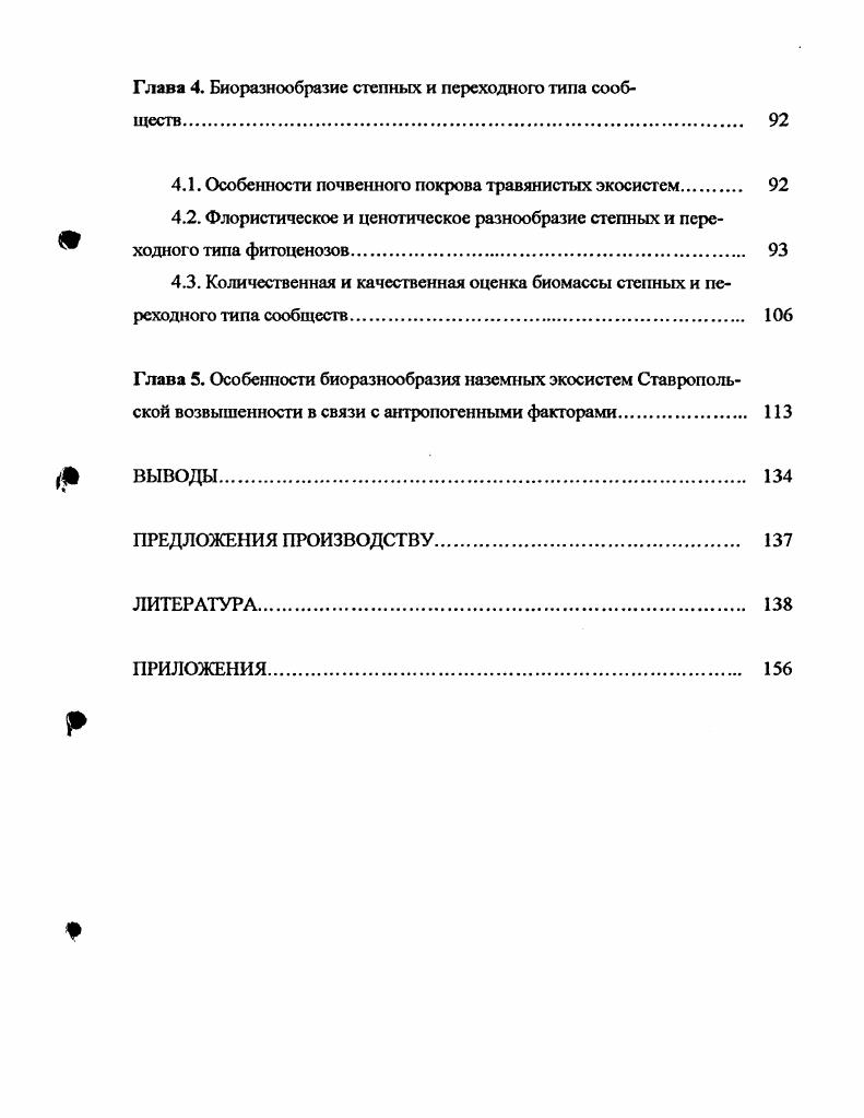 2.6. Объекты и их экологические особенности. 