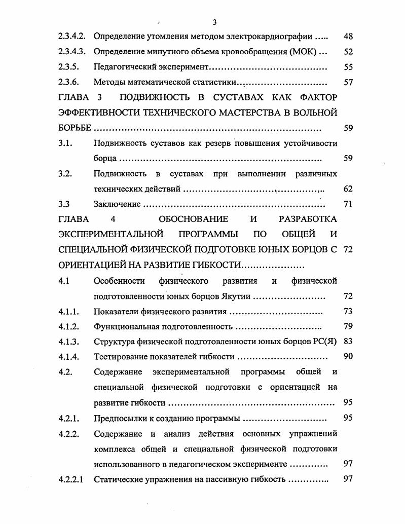 1.3. Роль и значение физической подготовленности 