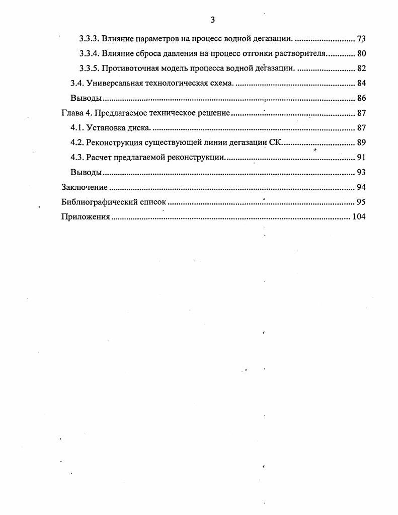 1.1.1. Обзор существующих способов крошкообразования