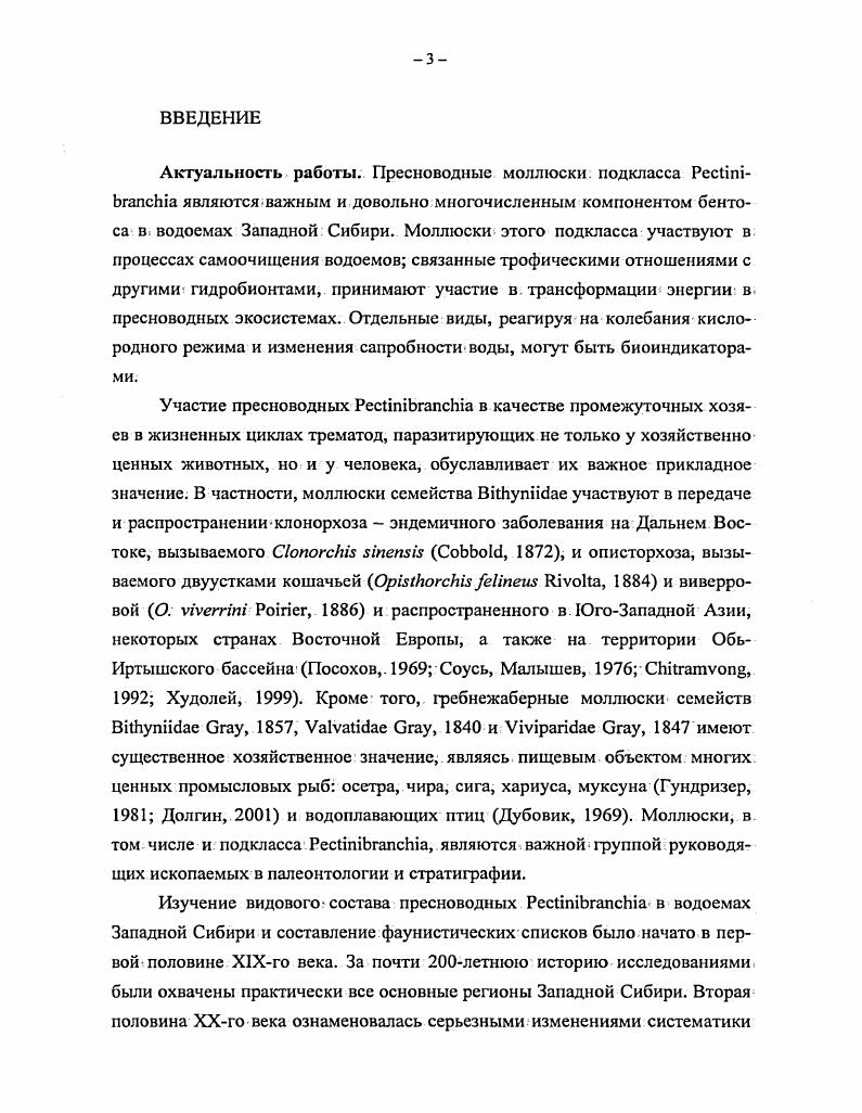 1.2. История водоемов Западной Сибири в кайнозое 