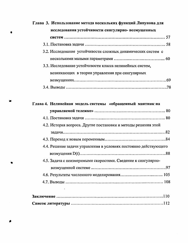 1.2. Основные характеристики движений динамических систем . 