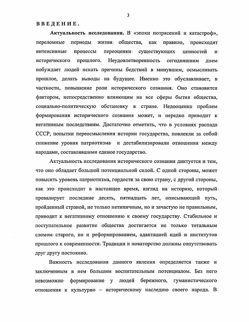 Раздел 3. Социальные институты формирования исторического сознания.
