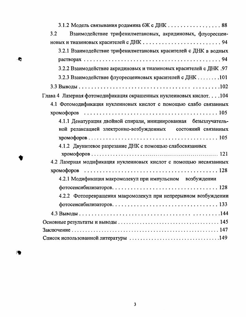 Краткая аннотация глав диссертации.