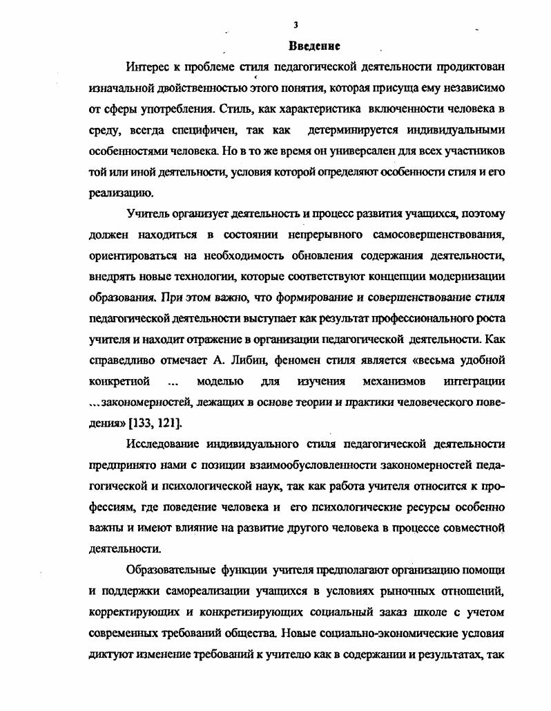 ДЕЯТЕЛЬНОСТИ УЧИТЕЛЯ КАК ПЕДАГОГИЧЕСКАЯ