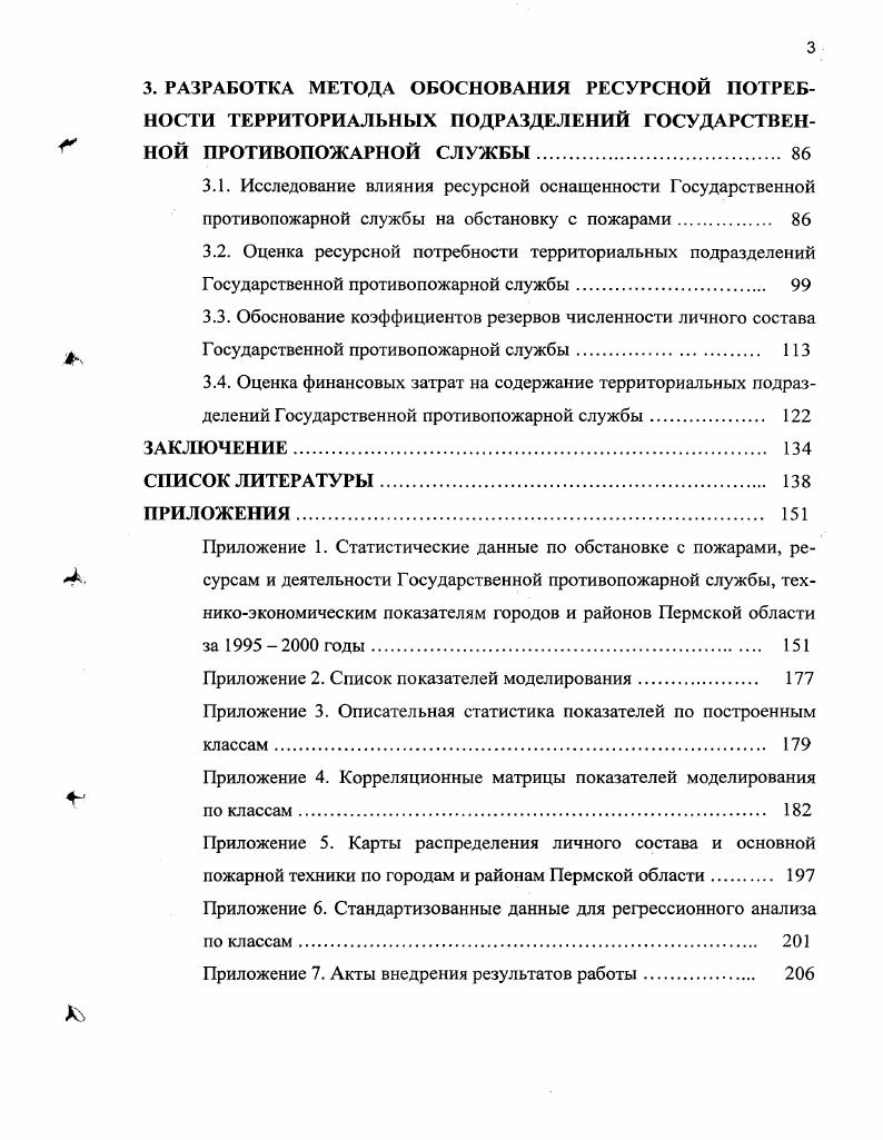 1.5. Выводы и задачи исследования. 