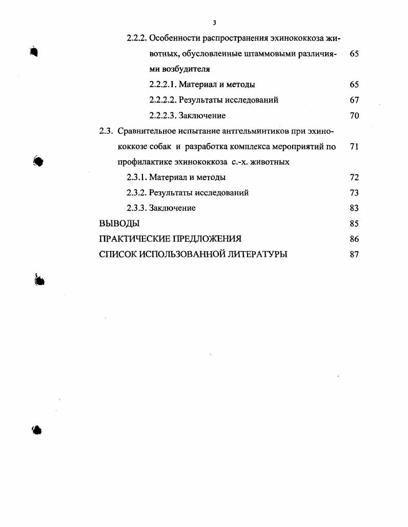 1.2. Вопросы биологии и экологии эхинококкоза 