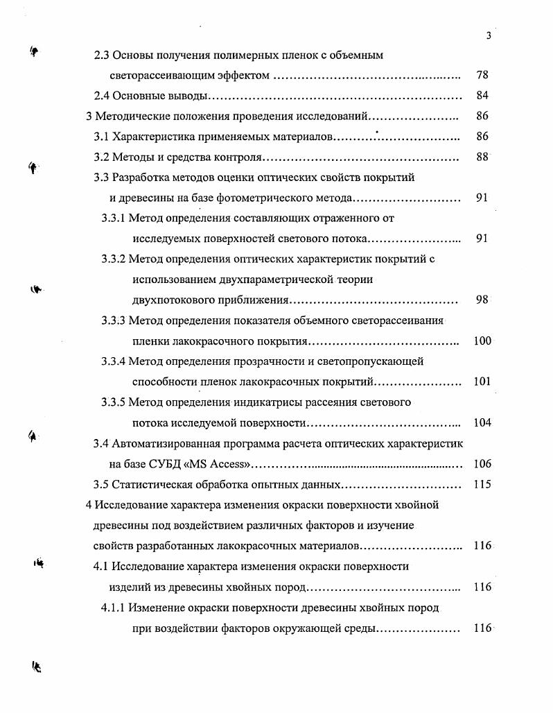 1.3.1 Отбеливание поверхности изделий из древесины. 